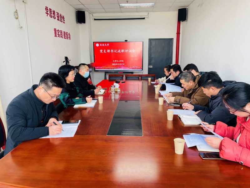 院党委召开党支部书记述职评议会...